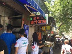 -清真·宏顺祥卤汁凉粉(大皮院店)