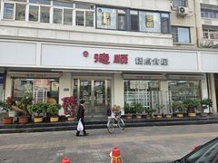 -爱德顺糕点食屋(利民道店)