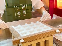 -阮大兴糕团(日月光中心店)