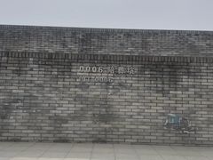-秦始皇帝陵博物院-丽山园