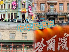 -張飛扒肉·龙江非遗(道外店)