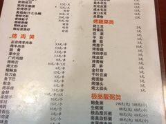 菜单-生蚝园