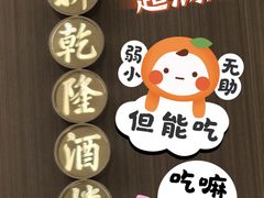 -新乾隆酒楼(帝景园店)