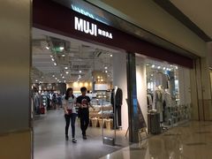 -MUJI无印良品(万象城店)