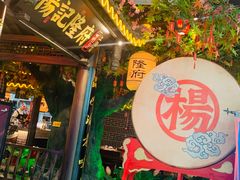 门面-杨记隆府(时代天街店)