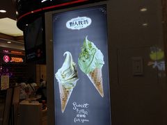 门面-野人先生现做冰淇淋(西安赛格店)
