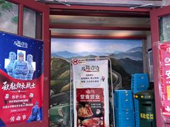 门面-马路边边串串香(双井直营店)