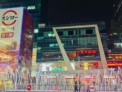 -福田卓悦INTOWN购物中心
