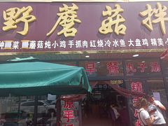 -最心疆拌面·抓饭·烧烤