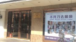 -紫洁俪方（北京）医疗美容