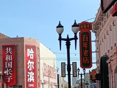 -老鼎丰(靖宇街总店)