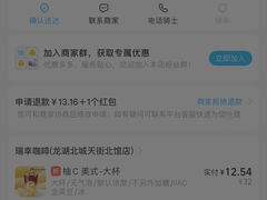 -瑞幸咖啡(龙湖北城天街北馆店)