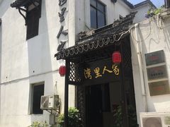 门面-湾里人家(旺山景区店)