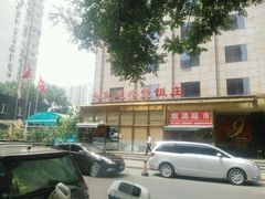 -惠丰堂饭庄(北洼路店)