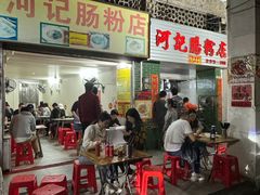 -河记肠粉店