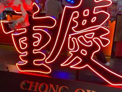 -储奇门鳝鱼火锅(总店)