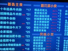 -鑫花溪牛肉米粉(凤凰街创始总店)