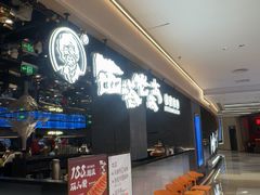 -西塔老太太泥炉烤肉(龙湖北苑天街店)