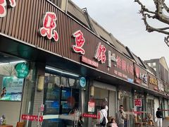 -全乐鱼馆·淳牌有机鱼直营店