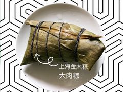-金太粽(上海弄堂第一粽店)