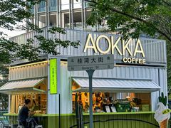 -AOKKA COFFEE(万象前海快闪店)