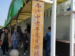 -南沙十九涌渔人码头-南门