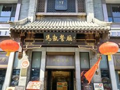 -马凯餐厅(地安门店)