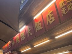 -老三样·旧食新味(船山路店)