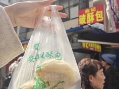 -俞记安顺特色破酥包(民生路店)
