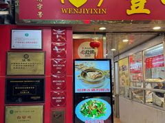 -文记壹心鸡(宝华路店)