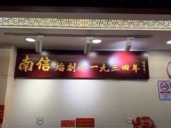 -南信牛奶甜品专家