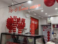 -冰冰酱老味刨冰绵绵冰(中山路总店)