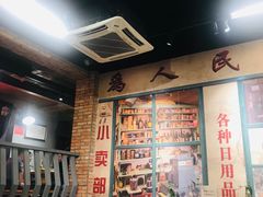 -华丰火锅(双林北横路店)