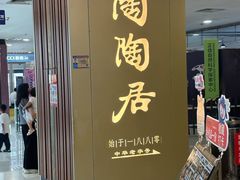 -陶陶居酒家(正佳广场店)