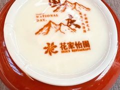 -花家怡园(四合院总店)