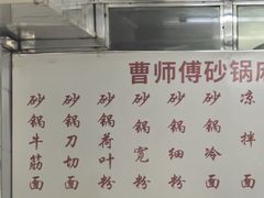 -曹宝林砂锅麻辣烫(星光路店)
