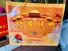 北京烤鸭-徐记正宗北京烤鸭(北京东路总店)