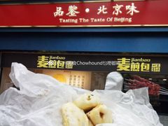 -四季小馆·地道北京小吃(广百店)