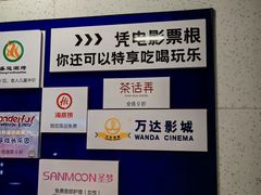 -万达影城(开元商城西旺店)