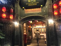 门面-院8里·少城记忆老川菜(宽窄巷子店)