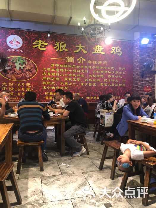 老狼大盘鸡(西关店)图片 第15张