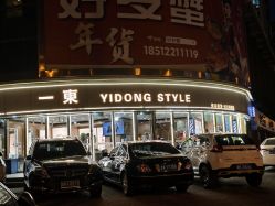 -一東造型烫发染发