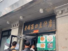 -老磁器口豆汁店(天坛店)
