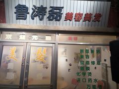 门面-CITY MART城市集市·里弄(北外滩来福士广场店)