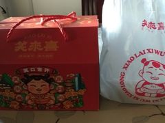 -笑来喜馄饨小笼工坊店(湖滨街店)