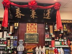-蓬莱春(毓璜顶店)