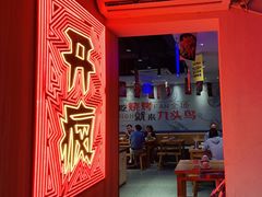 -唐力九头鸟烧烤·罗田吊锅(西云楼店)