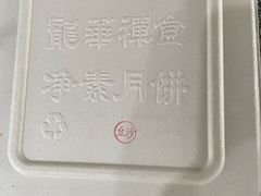 -龙华素斋(龙华路店)