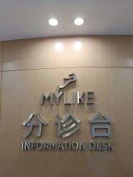 -深圳美莱医疗美容医院