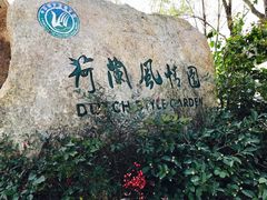 -漩门湾国家湿地公园